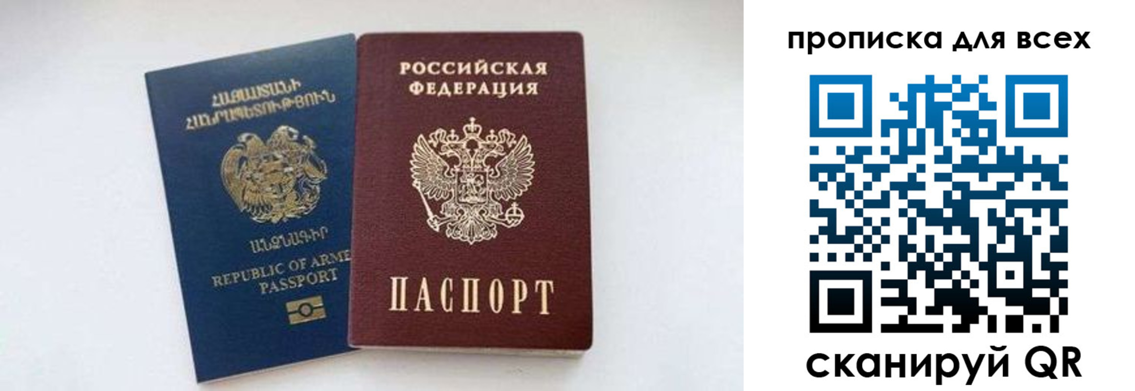прописка штамп в Рошале