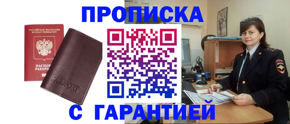 временная регистрация гарантия в Рошале